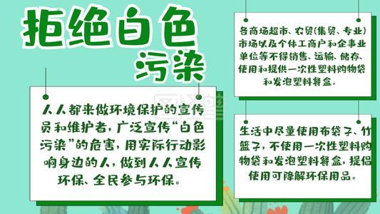 塑料袋白色污染的手抄报 环境污染手抄报拒绝白色污染禁塑令手抄报-图