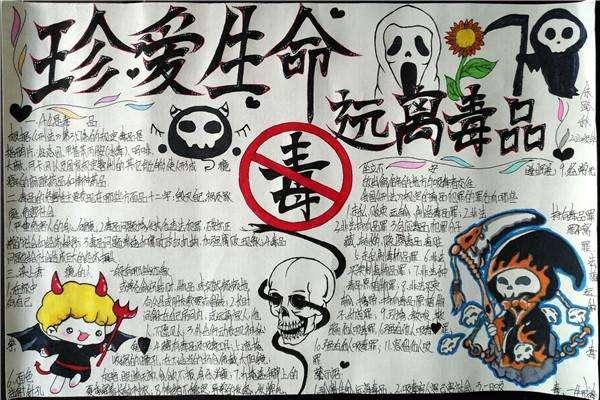 禁毒主题手抄报模板大全简单好画