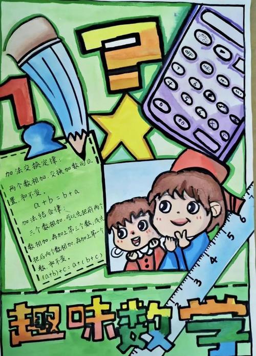 8第八张小学生数学手抄报模板9第九张一年级小学生数学手抄报10第