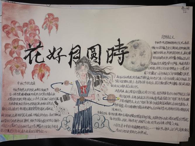 《我们的节日中秋》的演讲活动和手抄报展示学生的演讲声情并茂