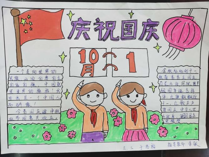 迎祖国华诞71周年莒县第四实验小学三年级二班手抄报展示