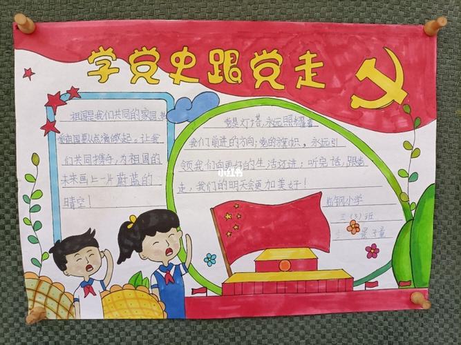 幼儿园感党恩知奋进爱祖国手抄报爱祖国手抄报