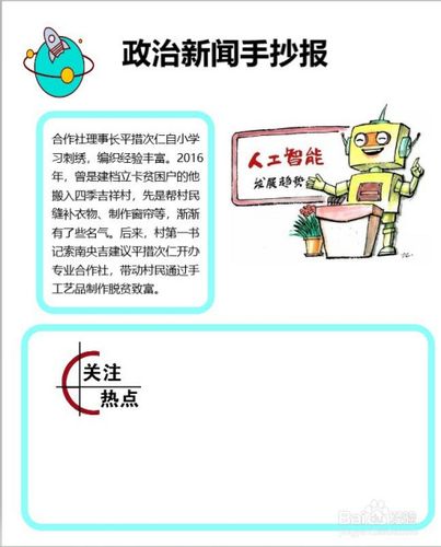 政治新闻手抄报