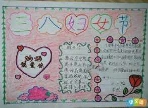 小学一年级父女姐手抄报 小学一年级手抄报