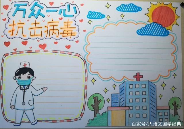 童心战疫开心复学富康小学学生抗疫主题手抄报展油田第六小学家庭教育