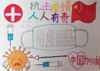 抗击疫情从我做起欢口镇中心小学开展抗疫情手抄报创作活动