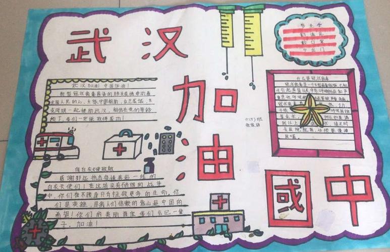 致敬英雄 艺同抗疫 ----长垣市市直实验小学抗疫情绘画手抄报作品