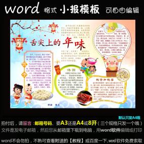 j138新年电子小报word美食手抄报猪年春节2019元宵舌尖上的年味