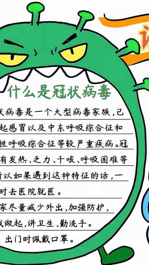 讲卫生抗病毒简单的预防冠状病毒手抄报内容文字