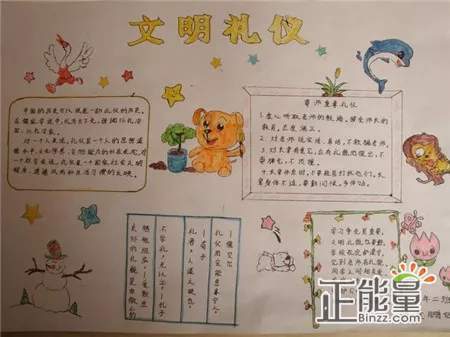 作文大全 小学作文 小学校园文明礼仪手抄报模板图片大全 文明有礼