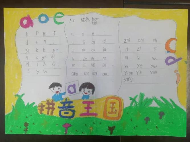 小学生声韵母的手抄报小学生手抄报