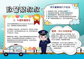 关于梦想警察的手抄报 关于警察的手抄报