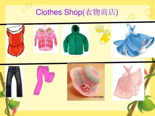 myclothesshop手抄报手抄报图片大全