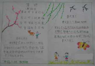 小学四年级学生关于杏花的手抄报 小学四年级手抄报