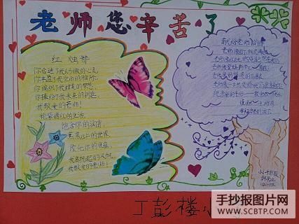 四年级2班小学教师节手抄报