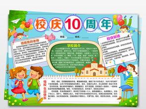 学校110周年校庆手抄报 校庆手抄报