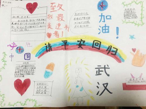 实验小学五1班致敬最美逆行者手抄报蜗居闭户诚纾难前线降魔