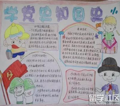 半小时漫画中国史一手抄报党史国史手抄报