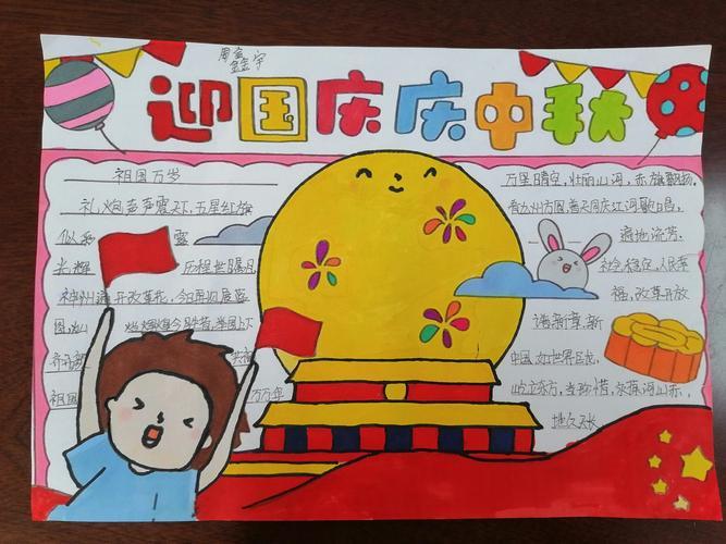 国庆节手抄报优秀作品展海口市琼山第十一小学庆国庆颂祖国手抄报优秀