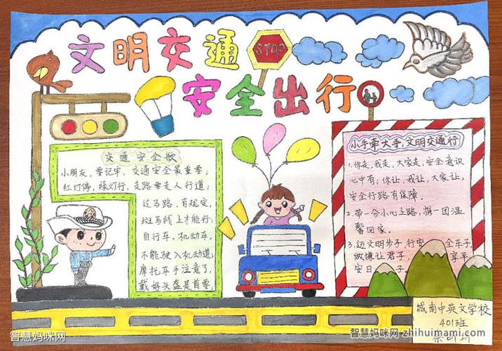 小学生文明交通安全出行手抄报画画