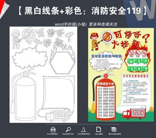 高中的消防安全黑白手抄报消防安全手抄报