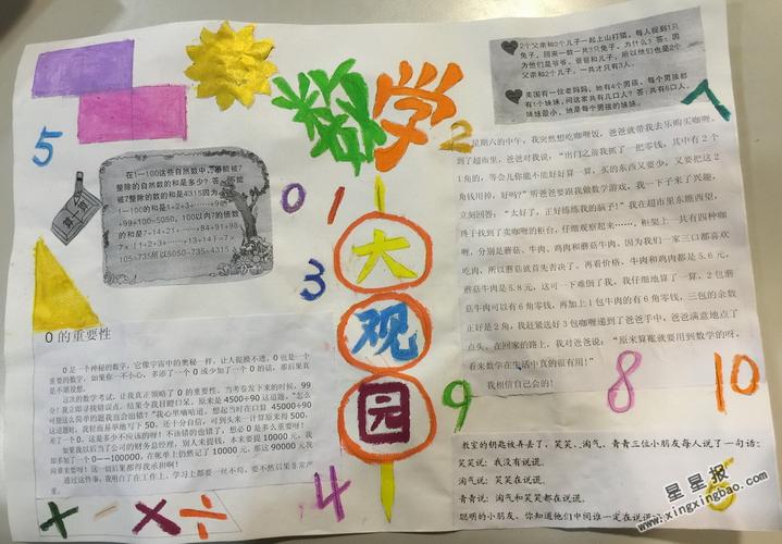 故事20字一年级数学小故事30字数学小故事手抄报图片大全一年级数学小