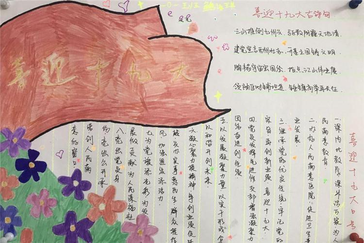 小学生四年级喜迎十九的手抄报喜迎十八大手抄报