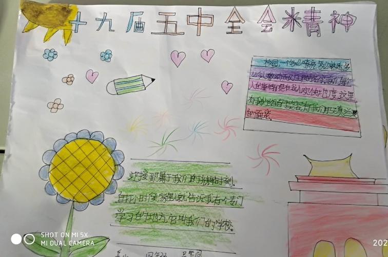 学习十九届五中全会精神争做好少年岳家庄小学手抄报展示