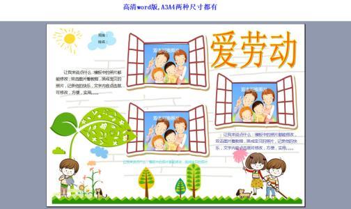 爱劳动的小学生二年级手抄报小学二年级手抄报