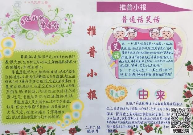 推广普通话手抄报小学生-什么是普通话5