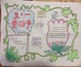 劳动节的数学手抄报 劳动节手抄报