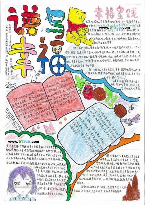 《谱写幸福》手抄报图片手抄报版面设计-学笔画