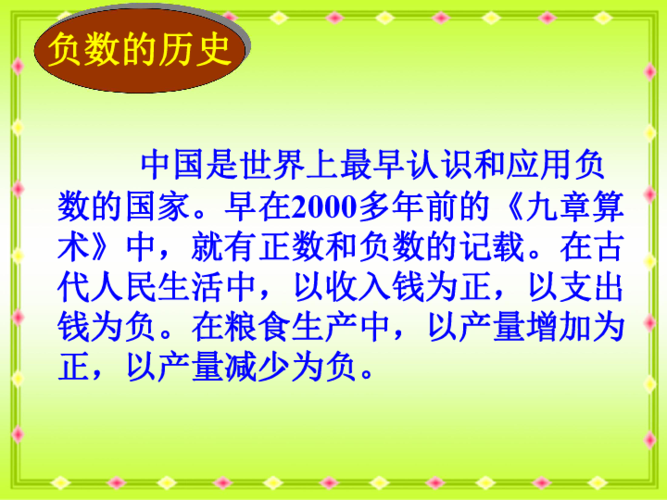 中国的热极认识负数手抄报 我爱中国的手抄报