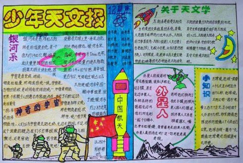 天文小报素材卡通天文手抄报黑白线描小报