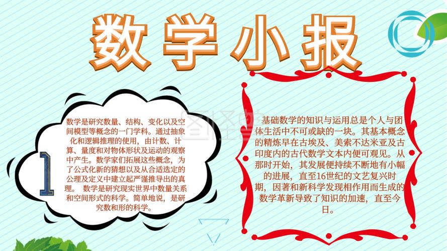 简约数学小报手抄报