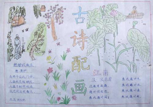 古诗配画手抄报四年级-在线图片欣赏小学生诗配画手抄报资料小学生诗