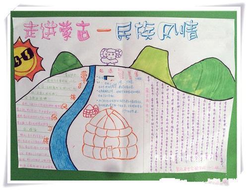 幼儿园民族风环境手抄报民族风情手抄报