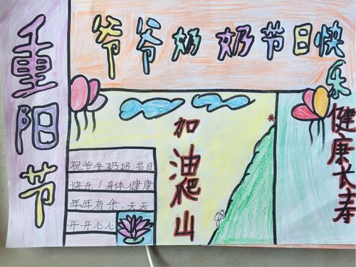 韶山市杨林乡团田学校学生庆祝重阳节手抄报比赛