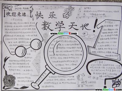 五年级数学与生活手抄报图片小学生数学与生活手抄报资料 数学在