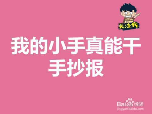 我的小手真能干中班手抄报 小小手抄报小小的手真能干手抄报 小小手