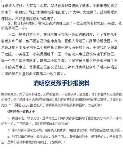 英烈手抄报半成品黑白线稿清明节手抄报好看简单字少2020清明节怀念