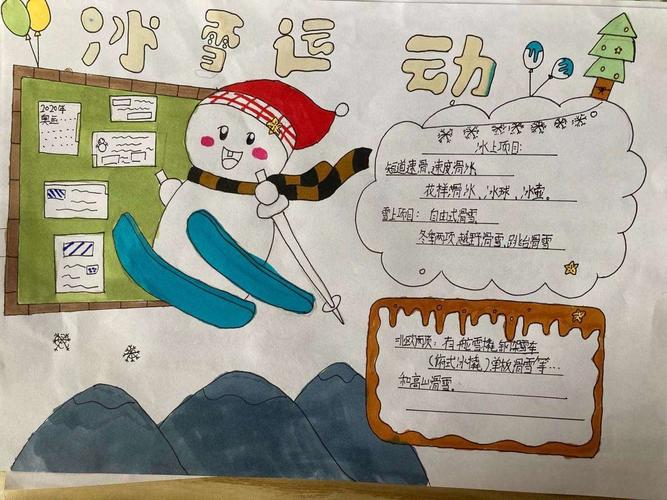 藁城区北席小学举行筑梦冰雪 相约冬奥手抄报活动