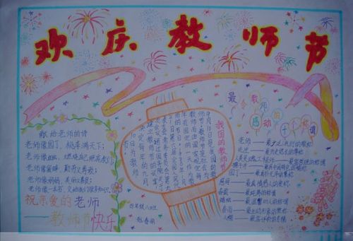 小学二年级教师节手抄报图片