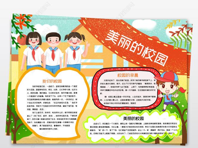 原创美丽的校园小报我爱我校小报电子手抄报模板版权可商用