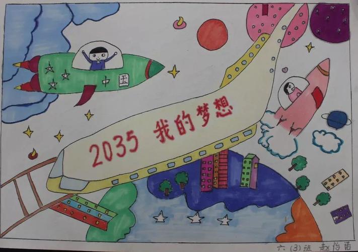 喜迎我的十四五展望我的2035手抄报我的手抄报