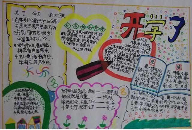 新学期主题手抄报大全开学了学生必看简单好画