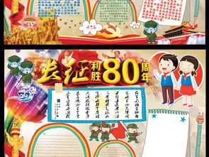 psd长征胜利80周年小报手抄报a3a4