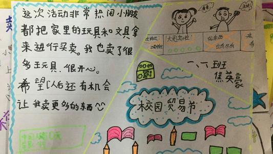 小学一年级贸易节系列活动纪实 写美篇 二超市购物   三画手抄报