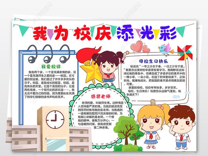 原创手绘我为校庆填光彩母校周年庆手抄报电子小报黑白线描模板版权可