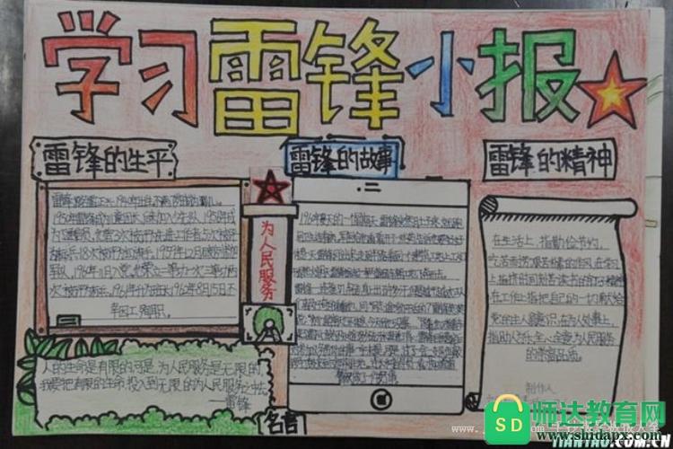 小学时四年级学雷锋手抄报高清图片模板简单又漂亮